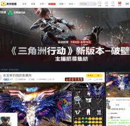 落羽三角洲行动直播