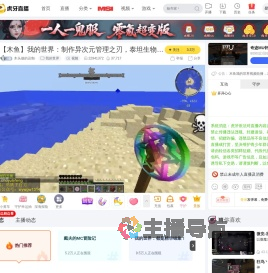 木头做的丑鱼i我的世界直播