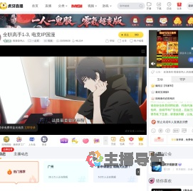 雨落惊鸿人一起看直播