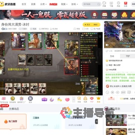 冰封三国杀三国杀直播