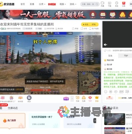 骚年坦克世界集锦坦克世界直播
