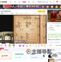 弄春柔灰叶猴中国象棋直播
