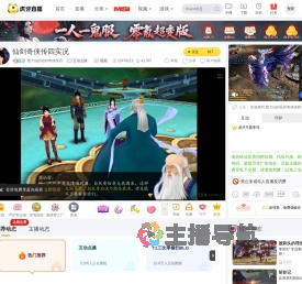 楚大仙的仙剑奇侠传四互动点播直播
