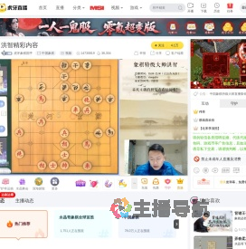虎牙象棋国手中国象棋直播