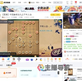 千年人合中国象棋重播