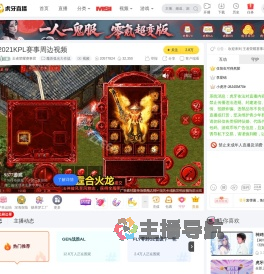 王者荣耀赛事君魔兽弧光大作战直播