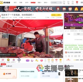 农村人丶华子户外直播