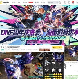 非专业上电视地下城与勇士直播