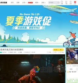 鬼王陆行黑神话：悟空直播