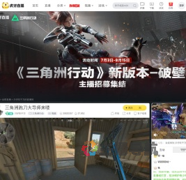 川仔吃千万三角洲行动直播