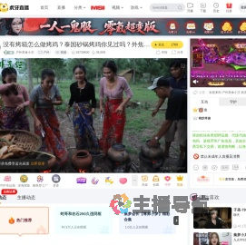 户外美食小王户外直播