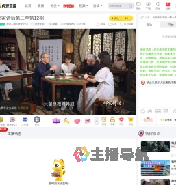 我是一颗小虎牙1114虎牙文化直播