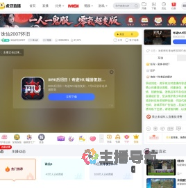 诛仙怀旧2007诛仙3直播