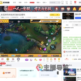 何处棕顶英雄联盟手游直播