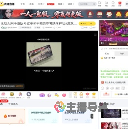 恶霸丞丞ovo永劫无间手游直播