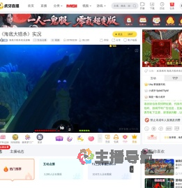 海底大猎杀实况攻略互动点播直播