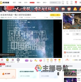 我是一颗小虎牙音乐直播