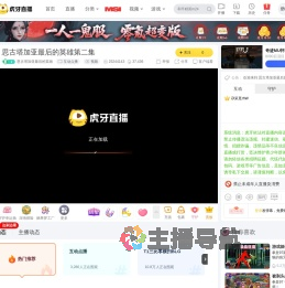 思古塔加亚最后的英雄互动点播直播