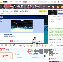 2020东京奥运会攻略互动点播直播