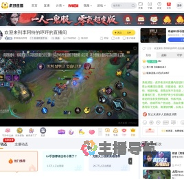 李阿特的哼哼英雄联盟手游直播