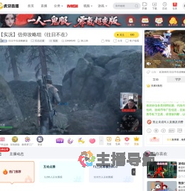 往日不在攻略解说互动点播直播