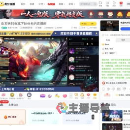 鱼戏下始分矣英雄联盟手游直播