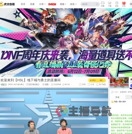 【HSL】地下城与勇士地下城与勇士直播