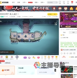 单人成行互动点播直播