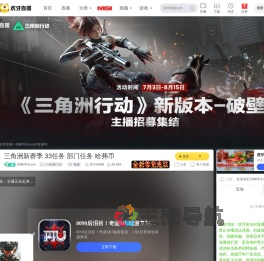 阿树学长ovo三角洲行动直播