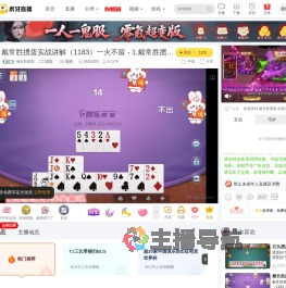 戴长胜掼蛋掼蛋直播