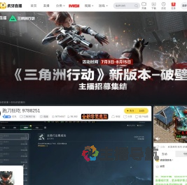 狂玖三角洲行动直播