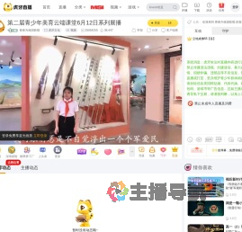 青春为祖国歌唱虎牙文化直播