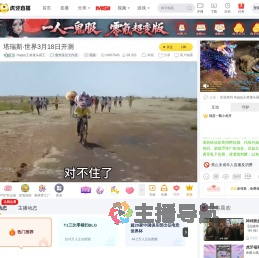 Happy王者接头霸王魔兽弧光大作战直播