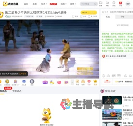 大型交响音乐会虎牙文化直播