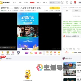 高一（4）班虎牙文化直播
