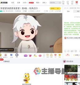 我是一颗小虎牙42660虎牙文化直播