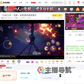 我是一颗小虎牙直播