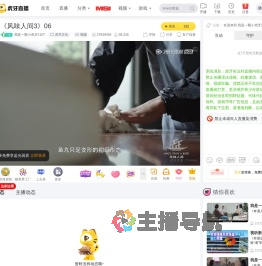 我是一颗小虎牙1107虎牙文化直播