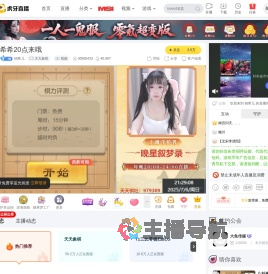 锦希儿天天象棋直播
