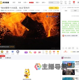 我是一颗小虎牙42615虎牙文化直播
