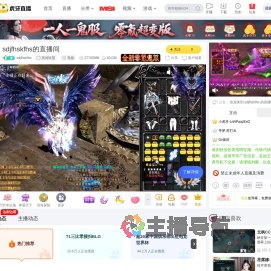 sdjfhskfhs英雄联盟直播