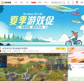 文明6攻略黑神话：悟空直播