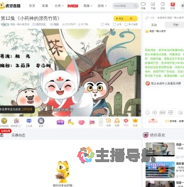 我是一顆小虎牙33虎牙文化直播