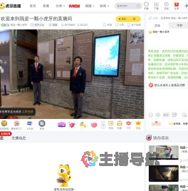 我是一颗小虎牙虎牙文化直播
