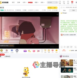 我是一颗小虎牙九九九虎牙文化直播