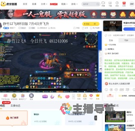 老铁子丶诛仙3直播