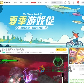 地球防卫军6实况黑神话：悟空直播