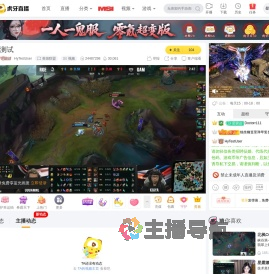 HyTestUser英雄联盟直播