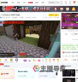 我是一颗小虎牙我的世界直播