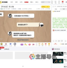 我是一顆小虎牙7虎牙文化直播
